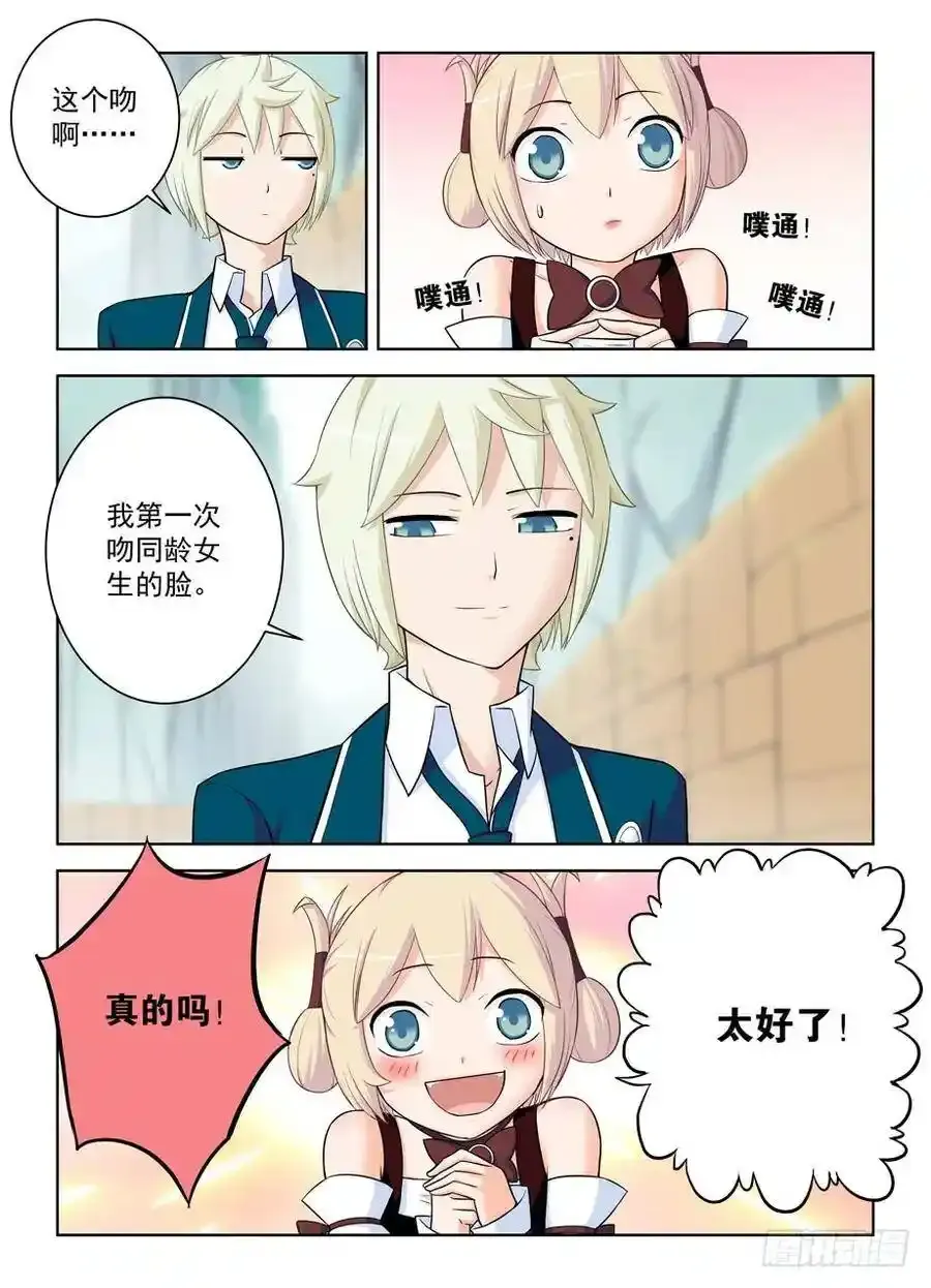 398，你是正经少女我差点就信了 第11页