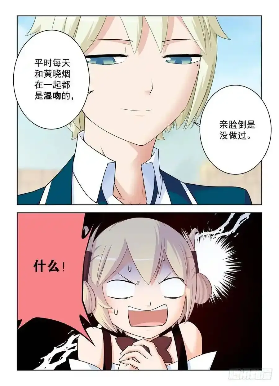 398，你是正经少女我差点就信了 第12页