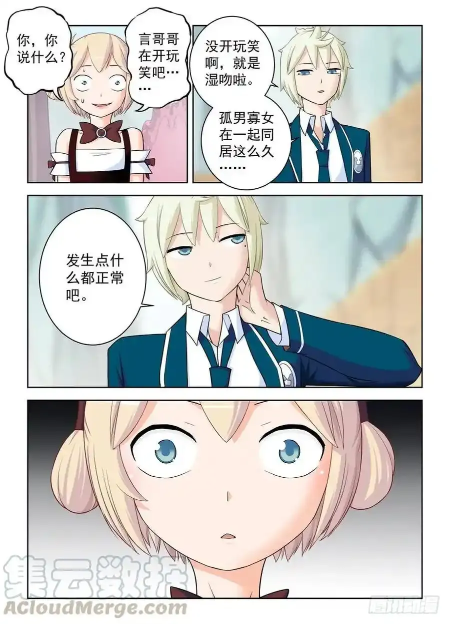 398，你是正经少女我差点就信了 第13页