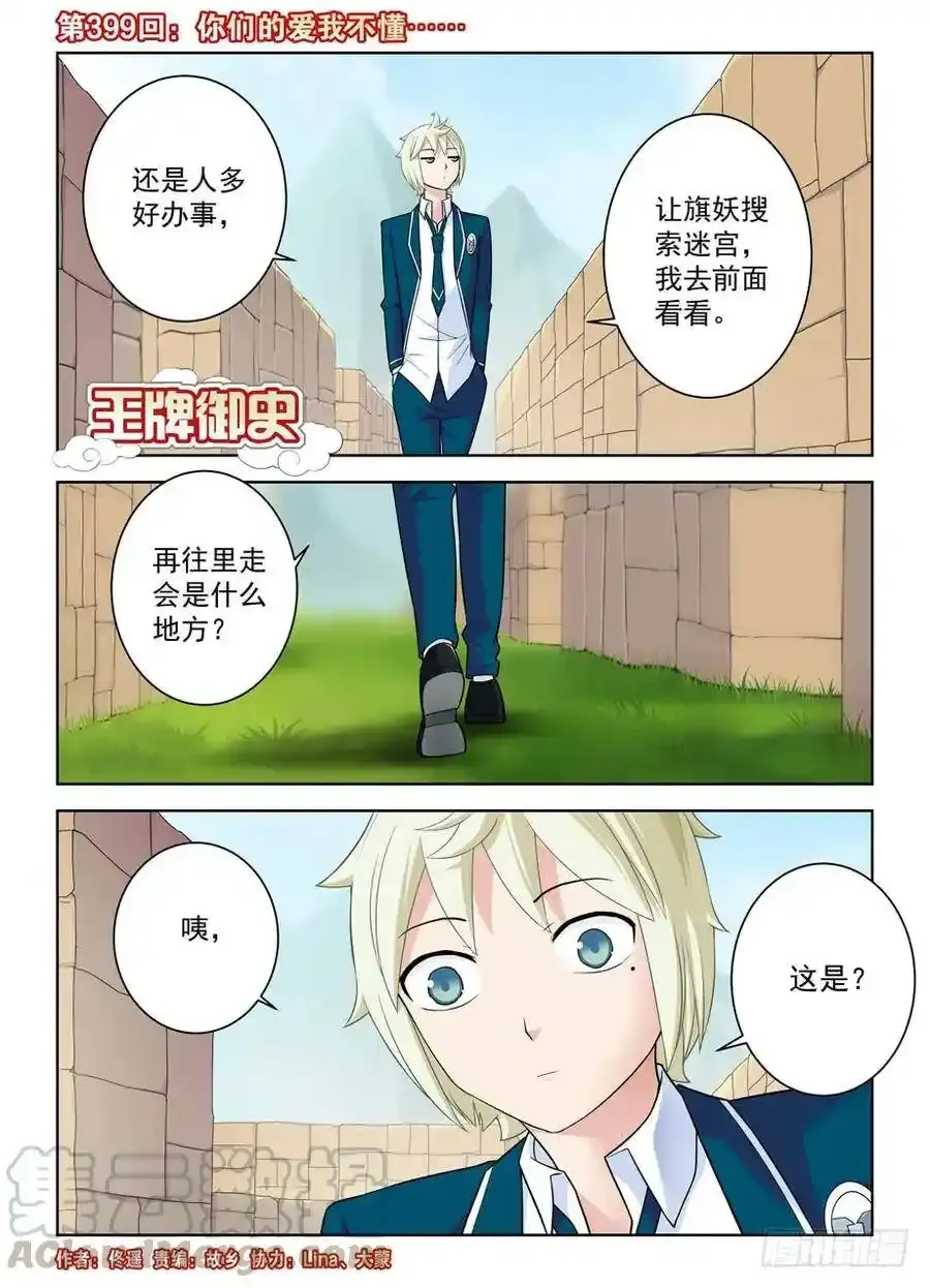 398，你是正经少女我差点就信了 第19页
