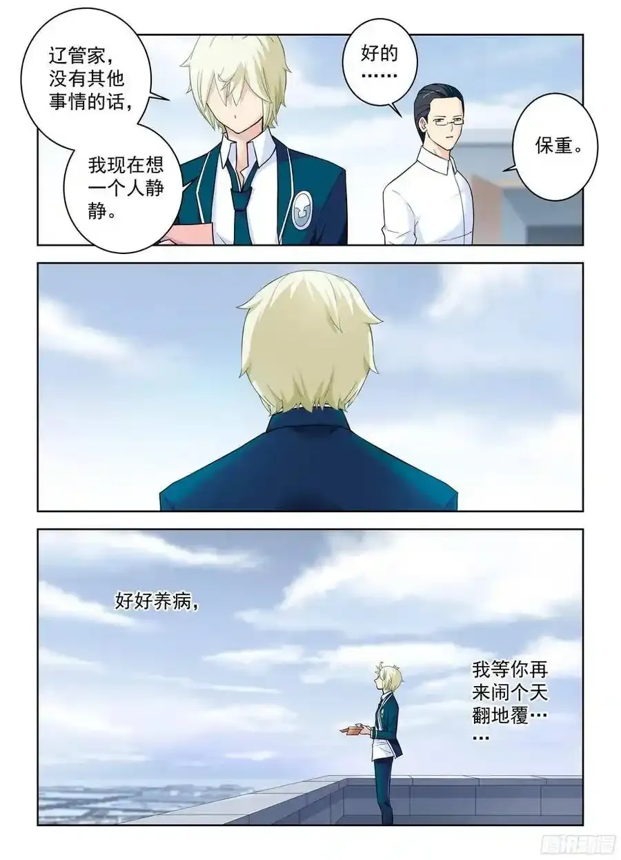 363,叶兰兰事件的尾声 第3页