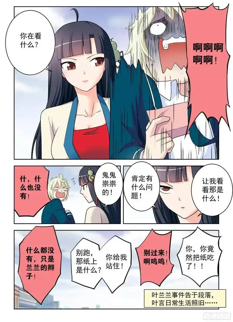 363,叶兰兰事件的尾声 第6页