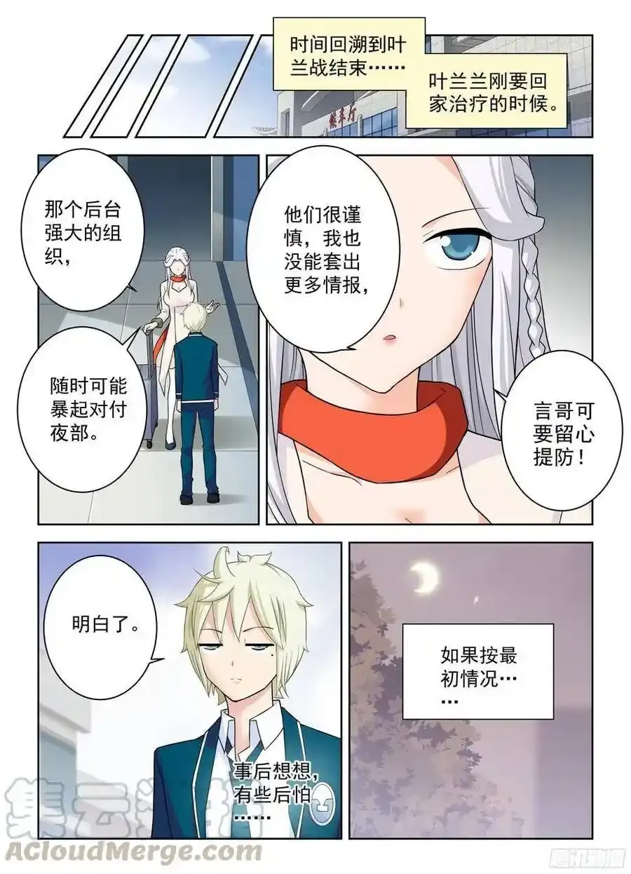 363,叶兰兰事件的尾声 第7页