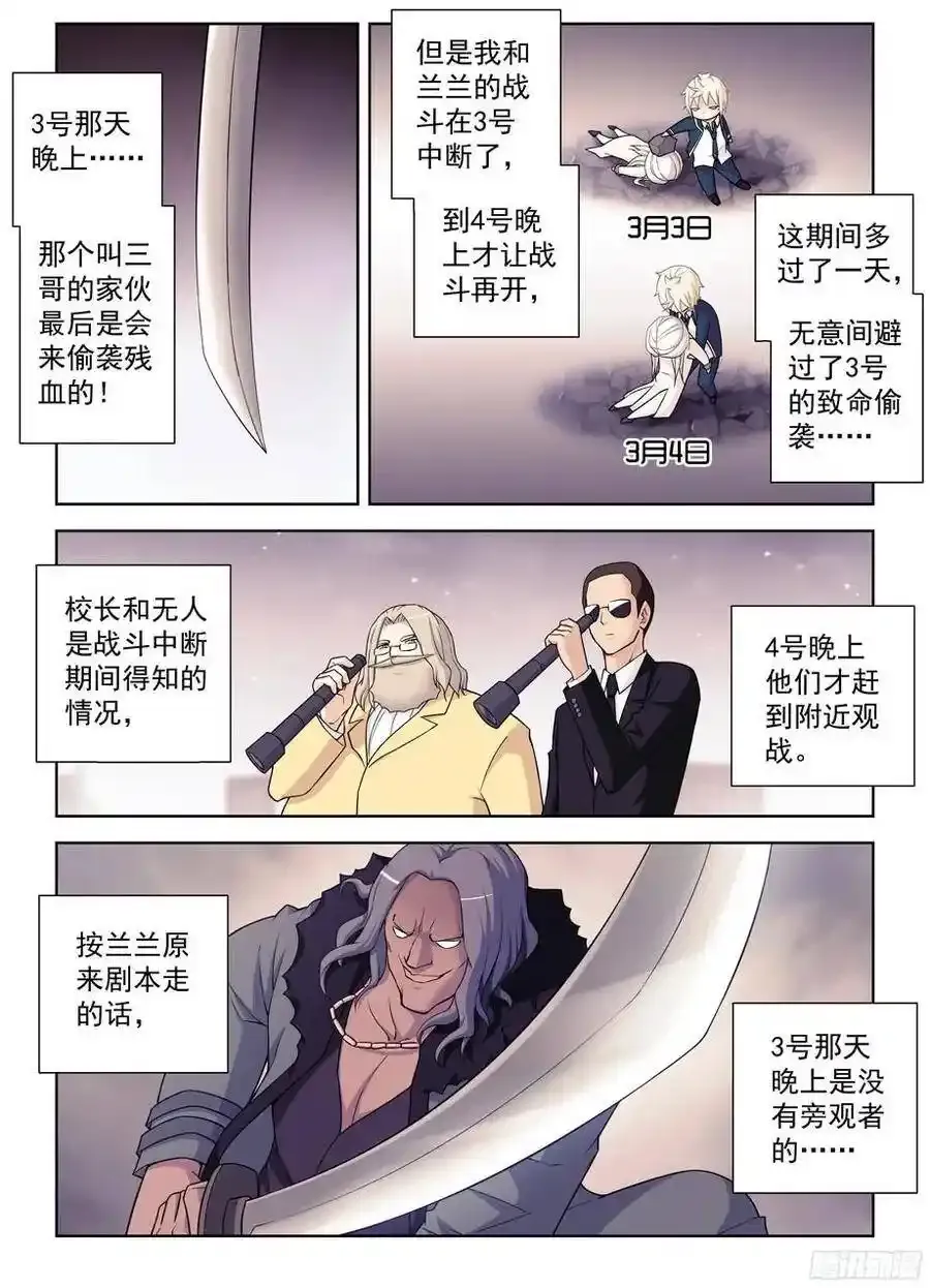 363,叶兰兰事件的尾声 第8页