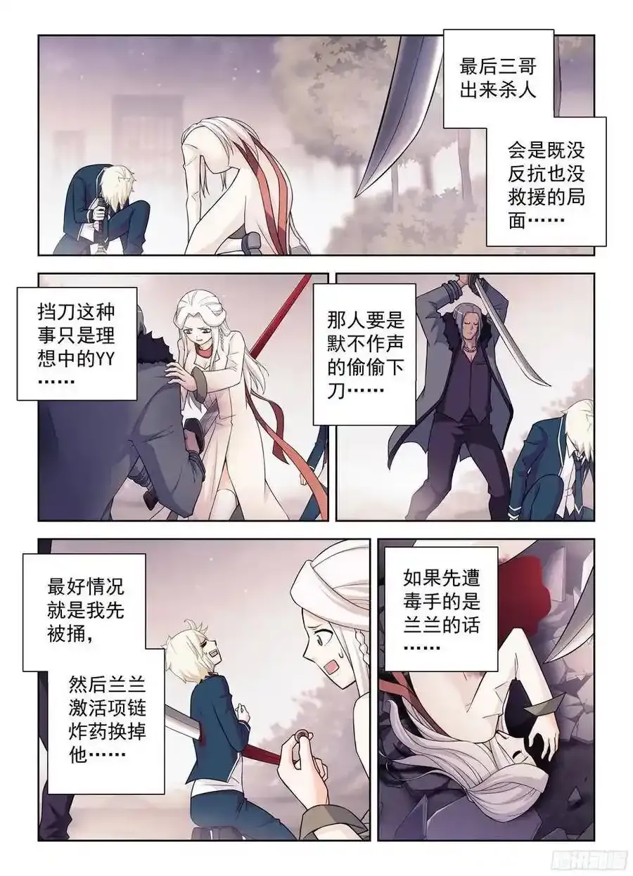 363,叶兰兰事件的尾声 第9页
