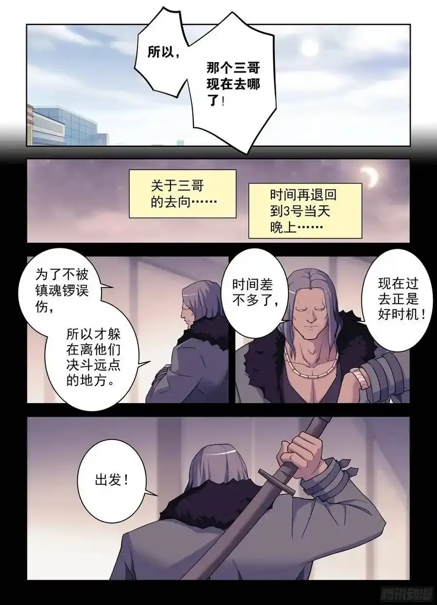363,叶兰兰事件的尾声 第11页