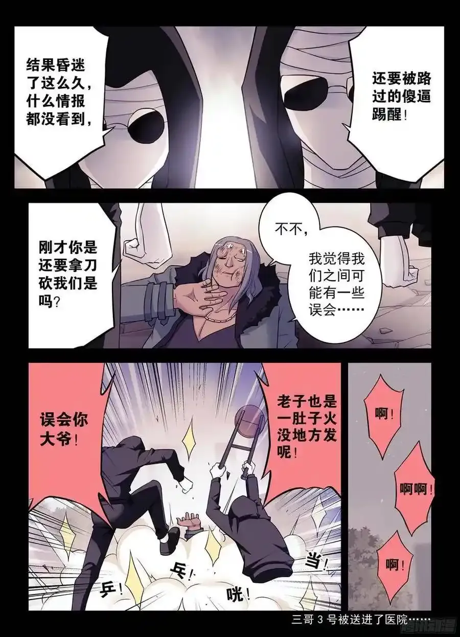 363,叶兰兰事件的尾声 第15页
