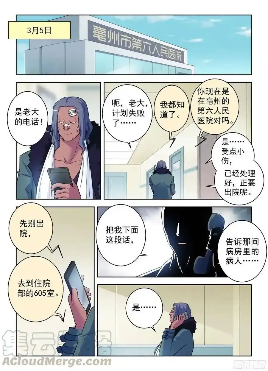 363,叶兰兰事件的尾声 第16页