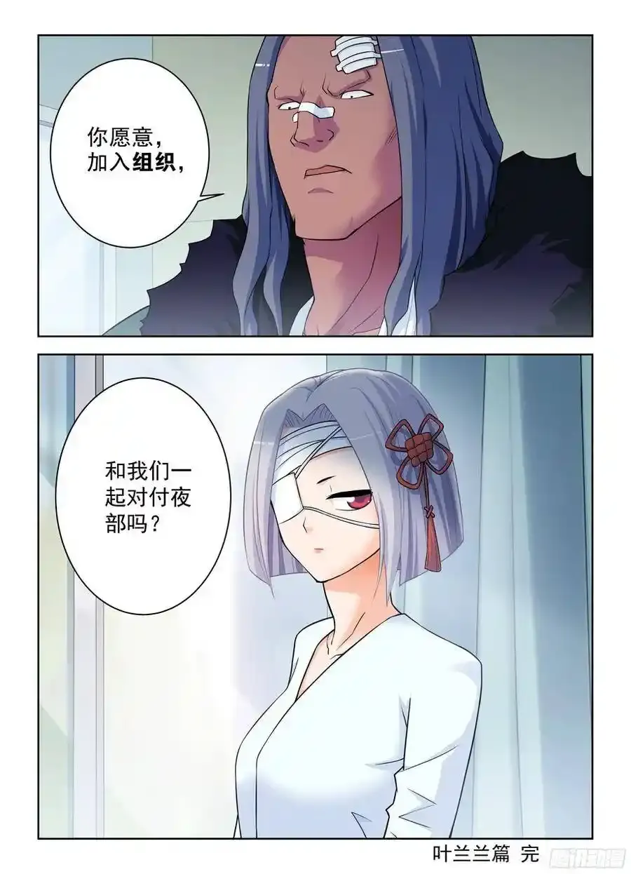 363,叶兰兰事件的尾声 第18页
