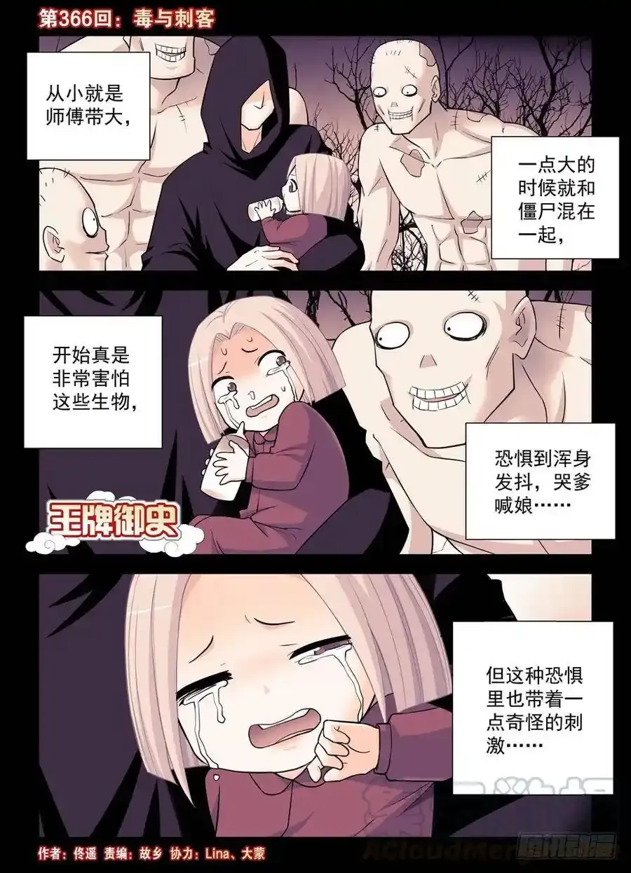 366,毒与刺客 第1页