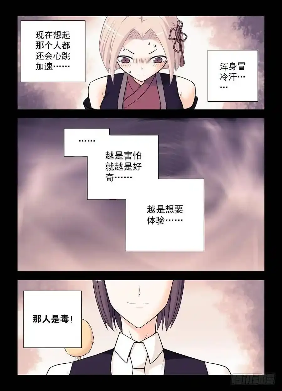 366,毒与刺客 第8页