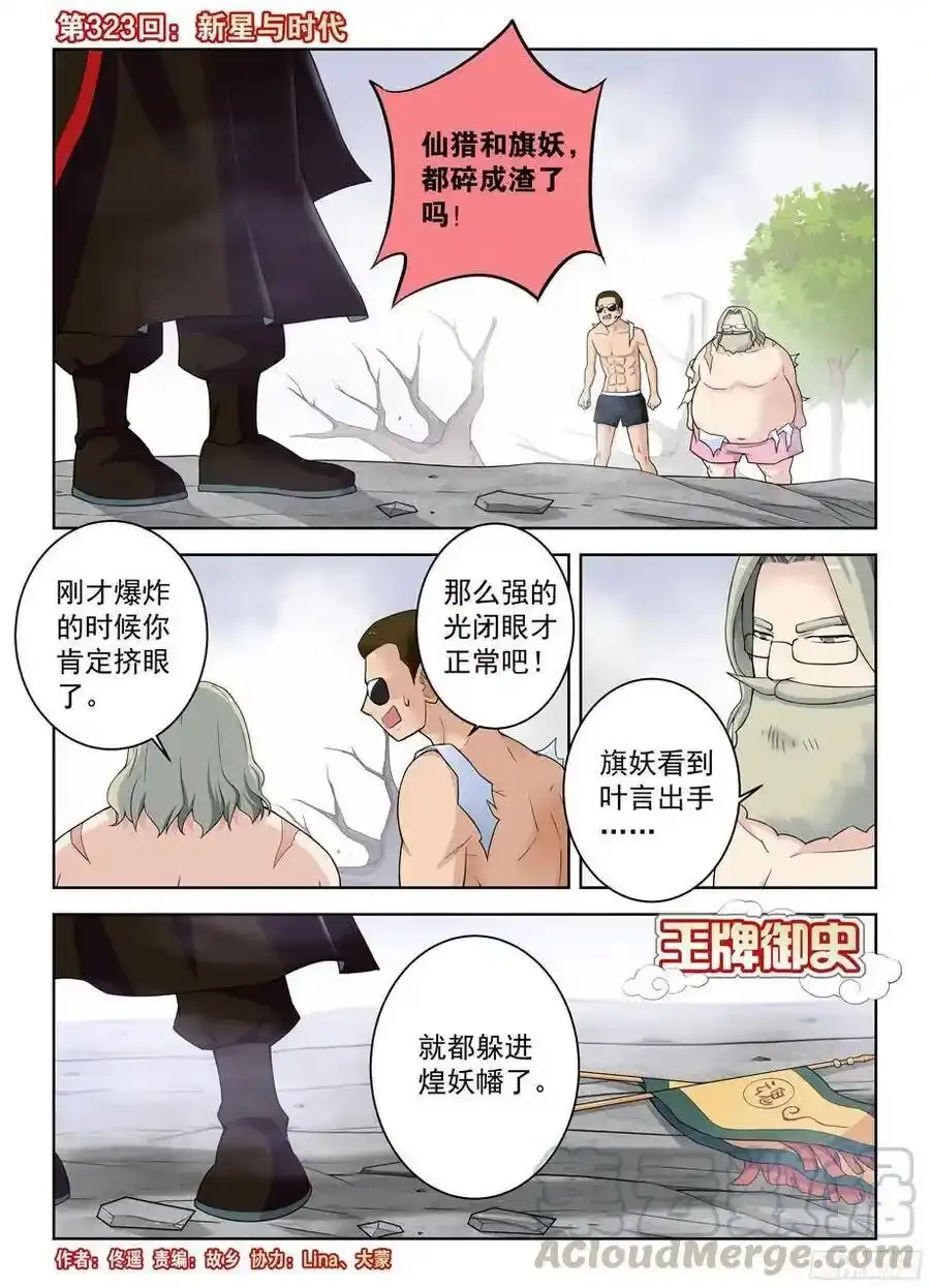 323,新星与时代 第1页