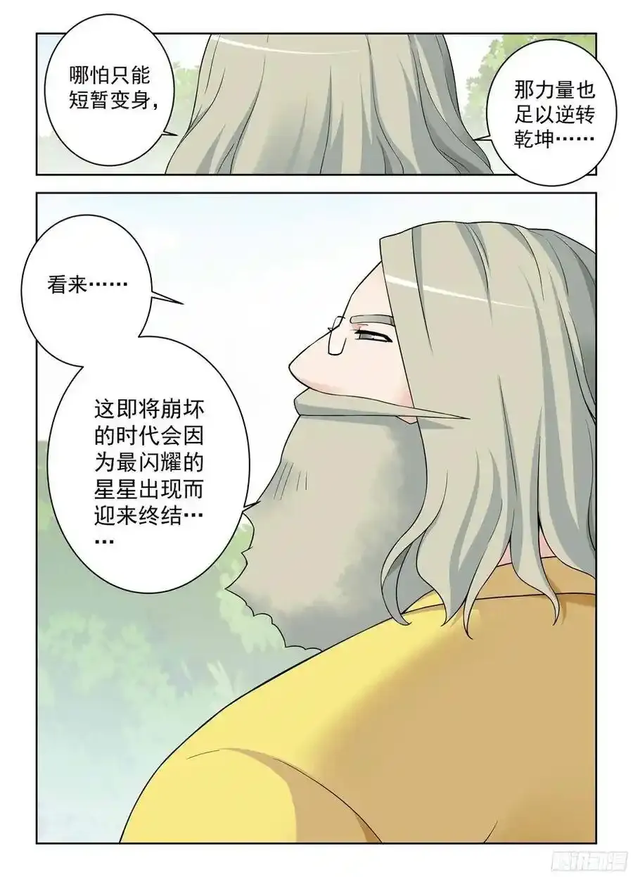 323,新星与时代 第8页
