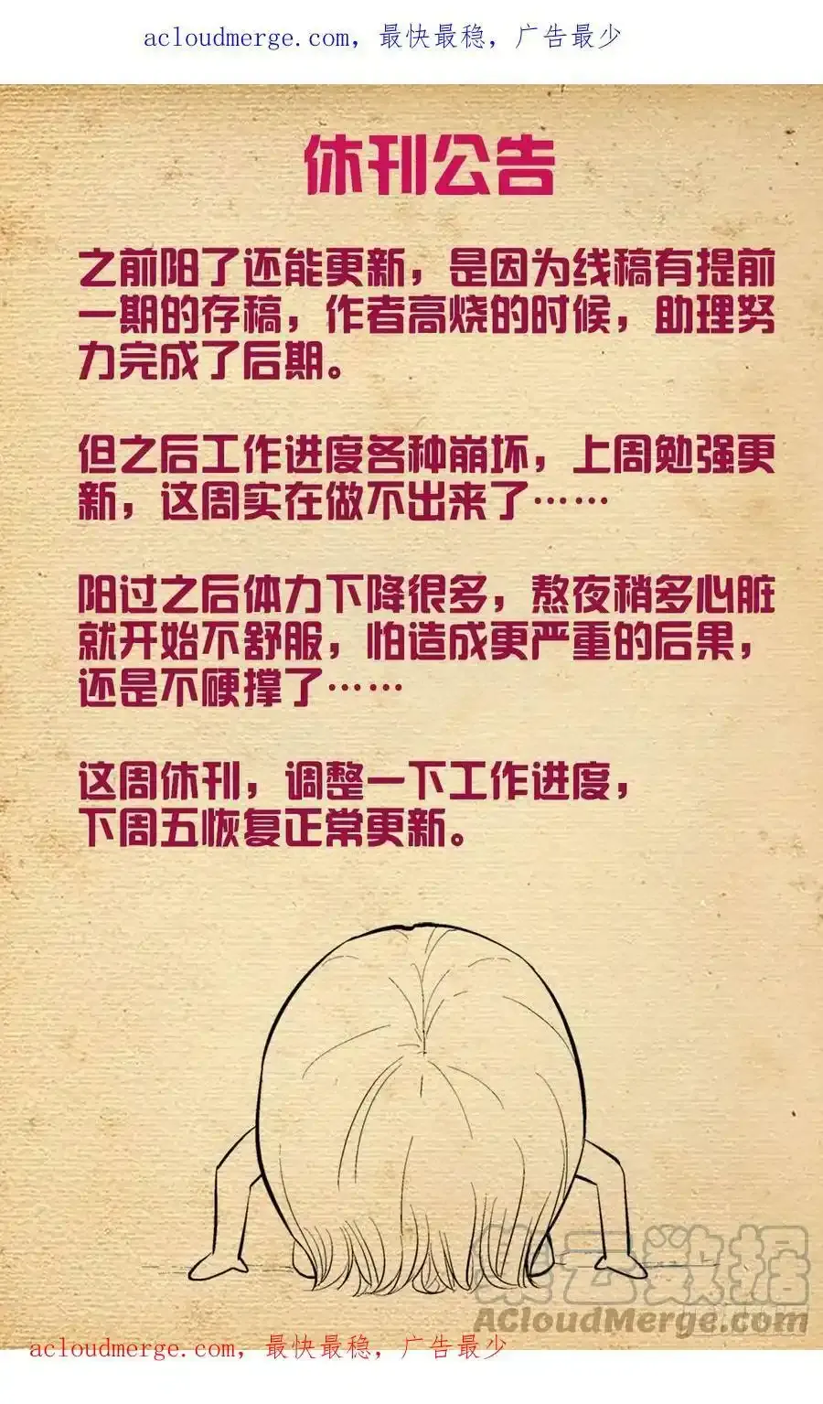 休刊公告 第1页