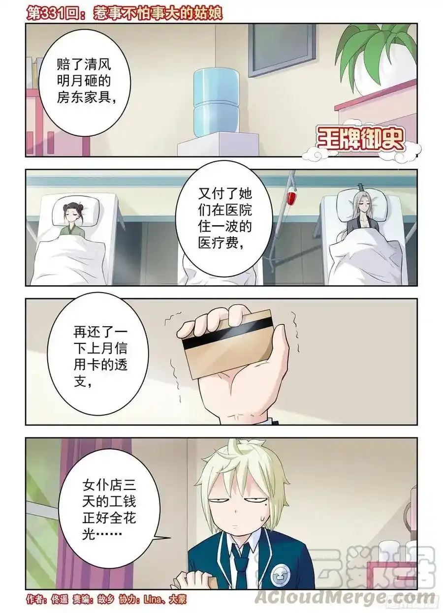 331,惹事不怕事大的姑娘 第1页