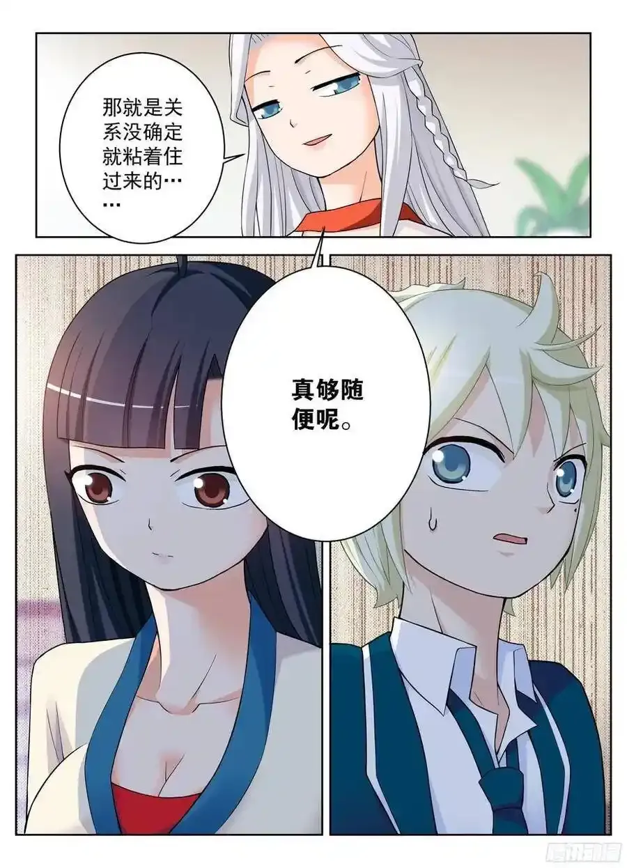 331,惹事不怕事大的姑娘 第12页