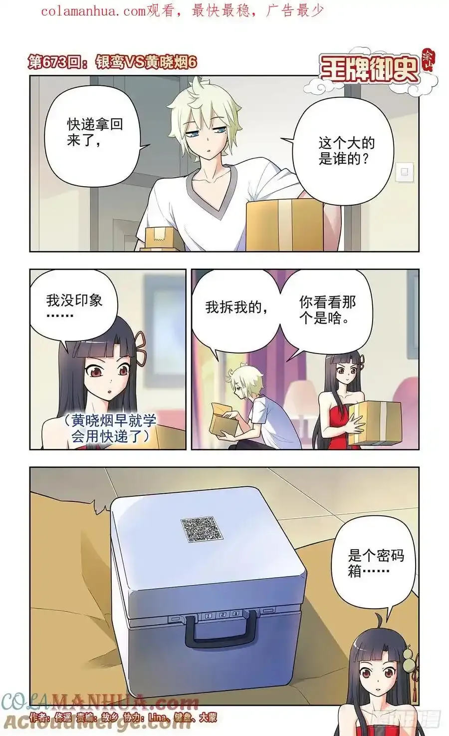 673，银鸾VS黄晓烟6 第1页