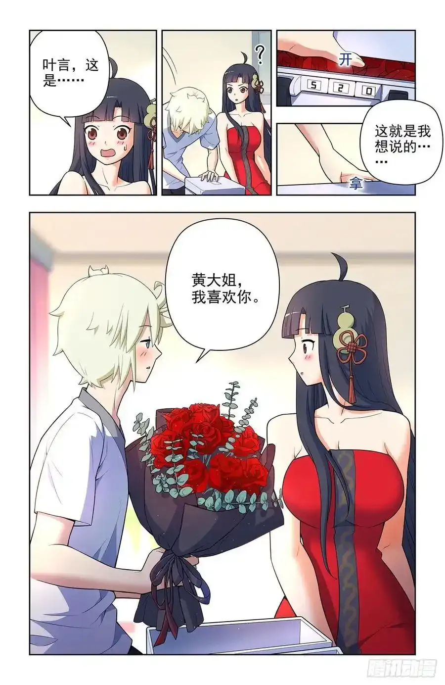 673，银鸾VS黄晓烟6 第4页