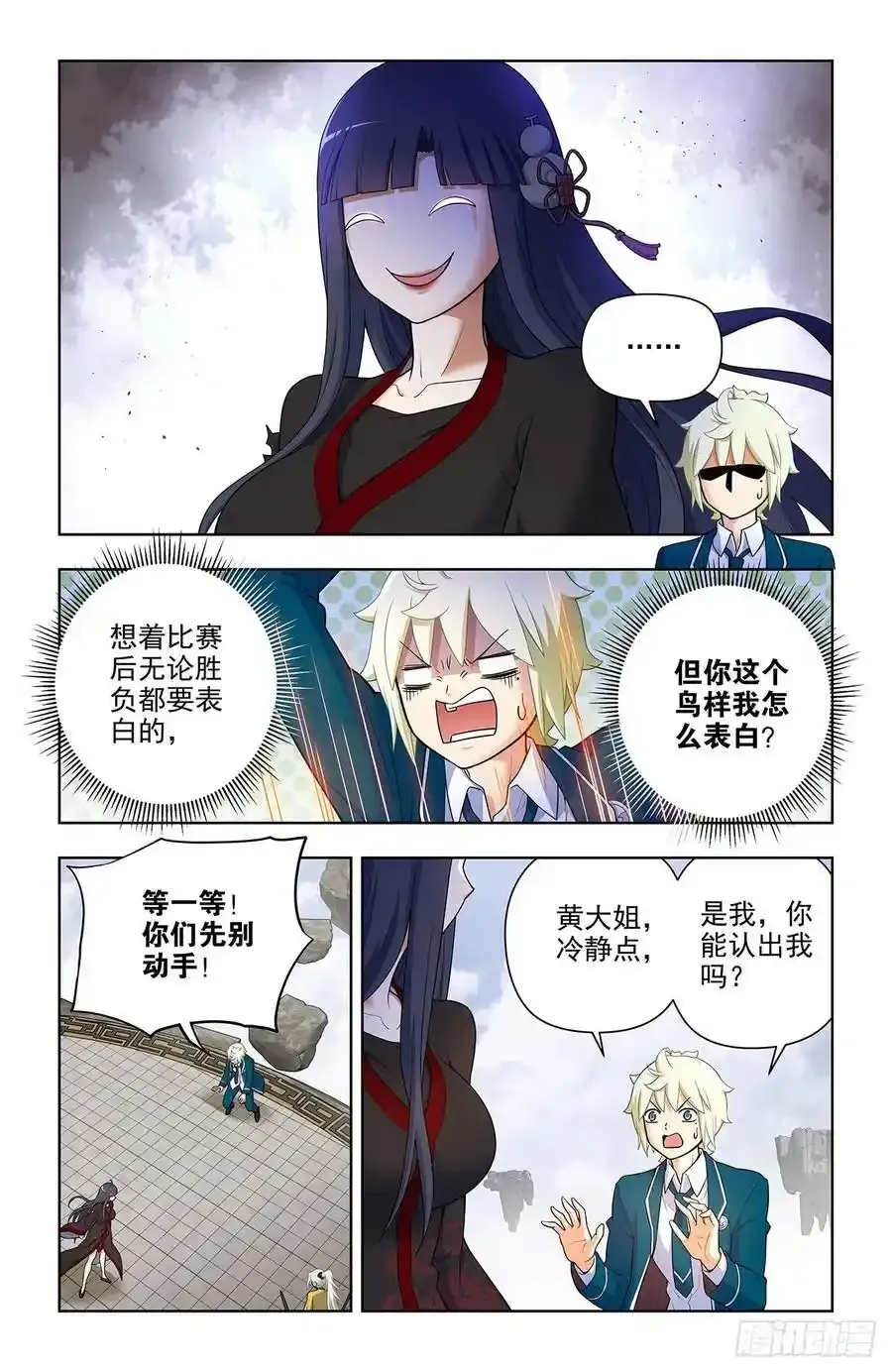 673，银鸾VS黄晓烟6 第8页