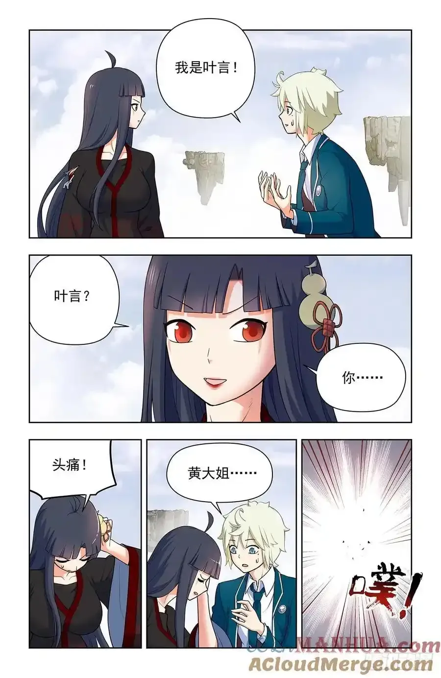 673，银鸾VS黄晓烟6 第9页