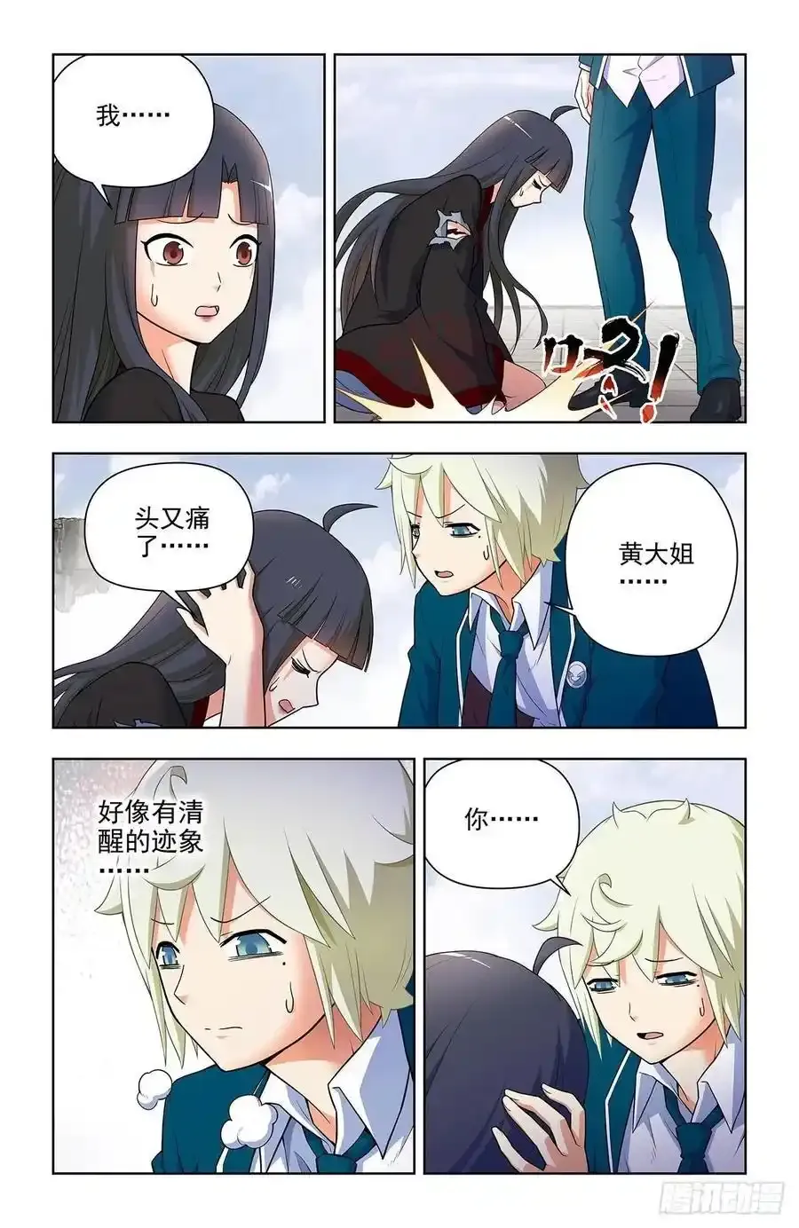 673，银鸾VS黄晓烟6 第12页
