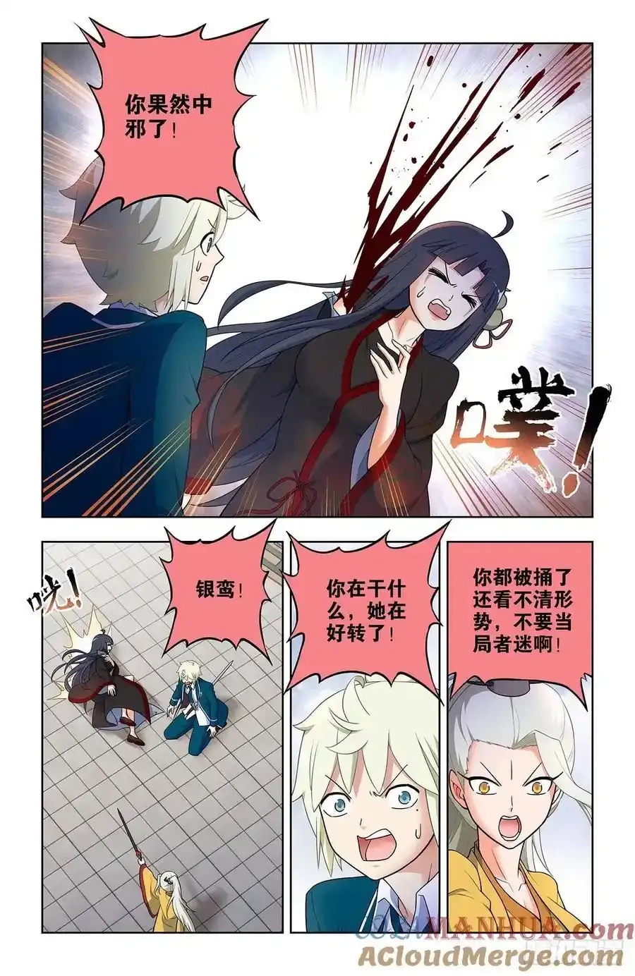 673，银鸾VS黄晓烟6 第13页