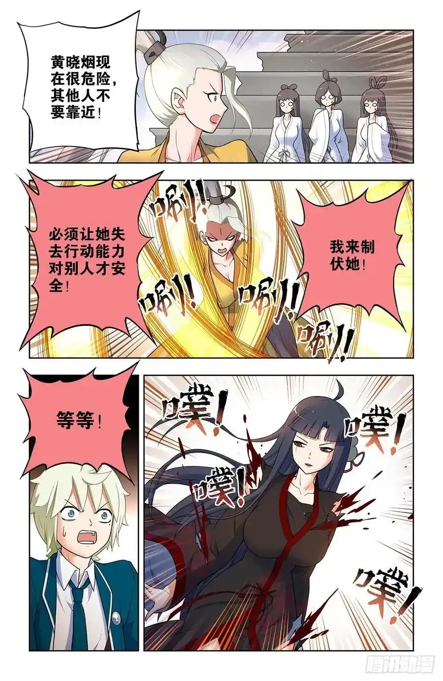 673，银鸾VS黄晓烟6 第14页