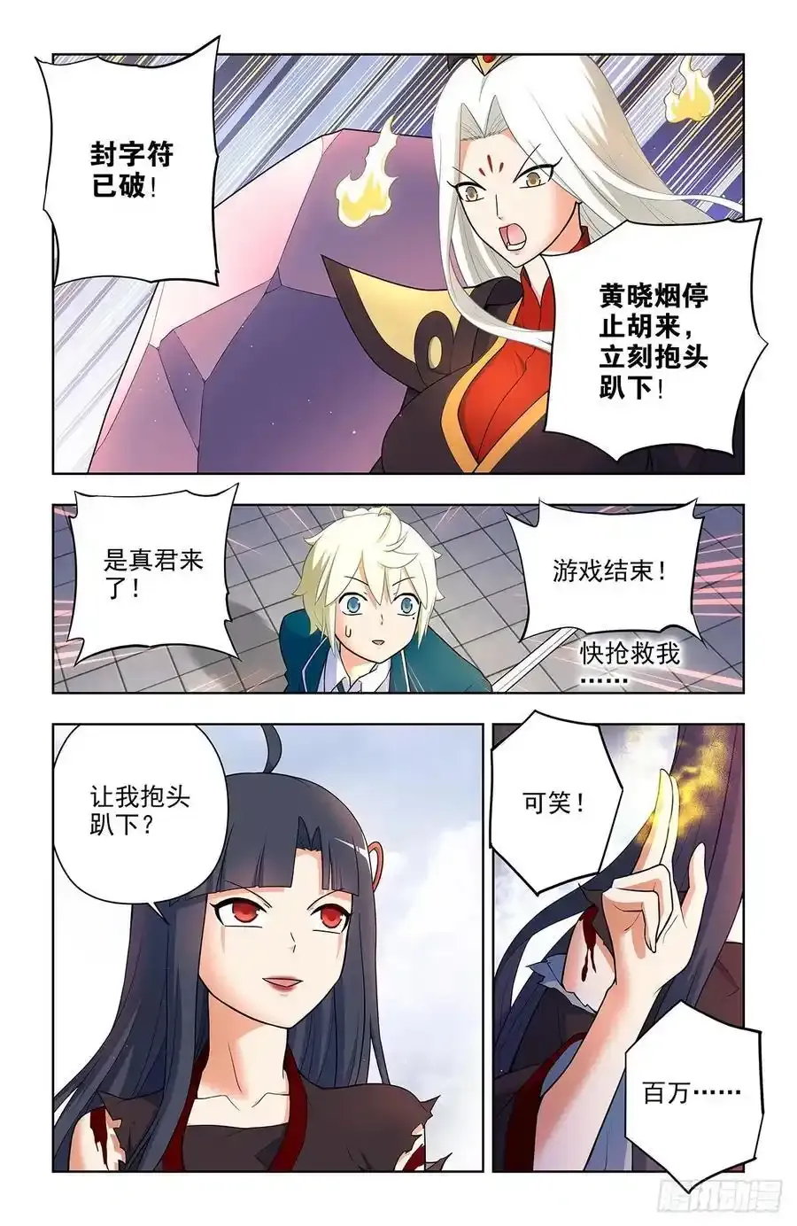 673，银鸾VS黄晓烟6 第16页
