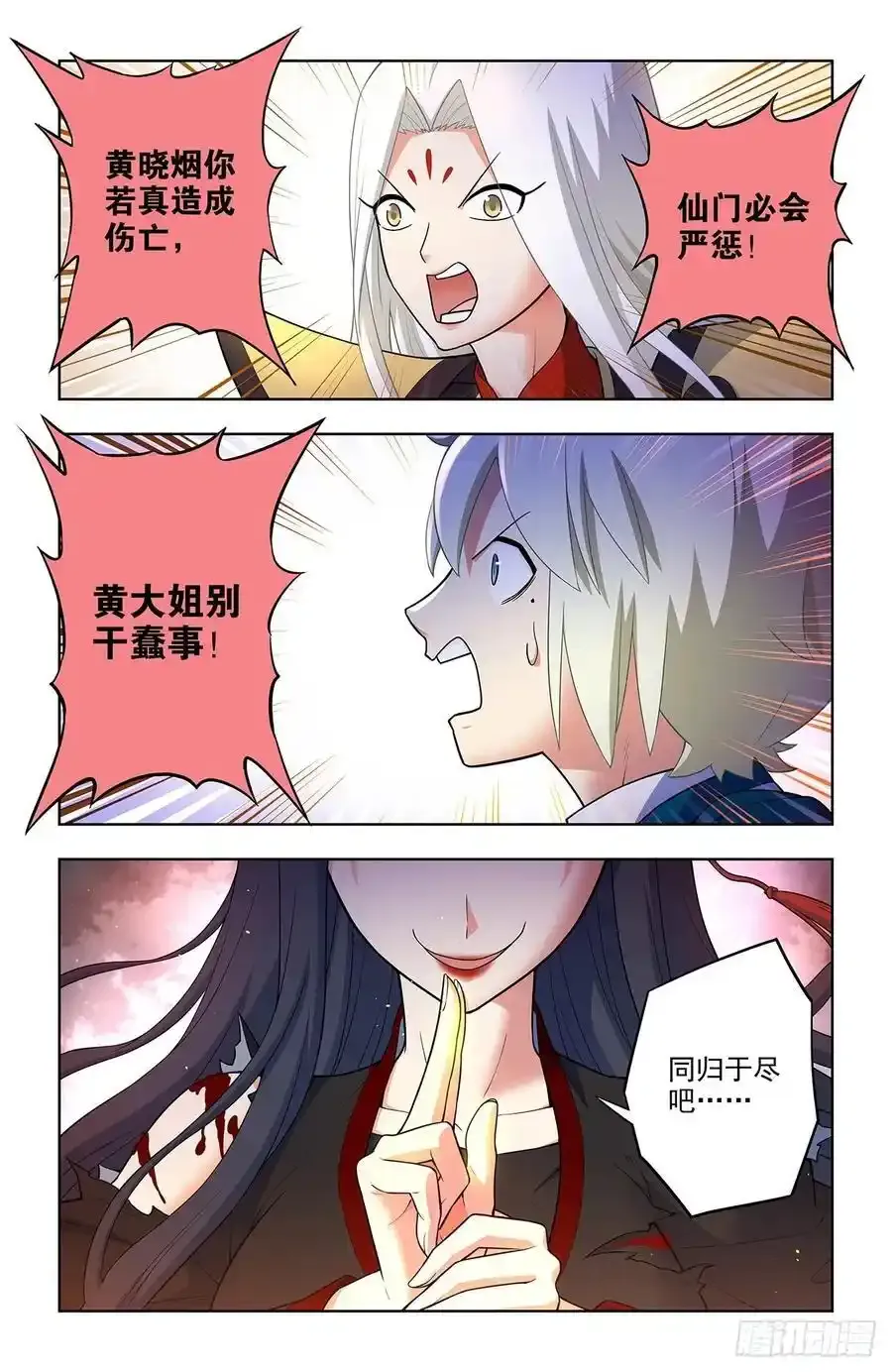673，银鸾VS黄晓烟6 第18页
