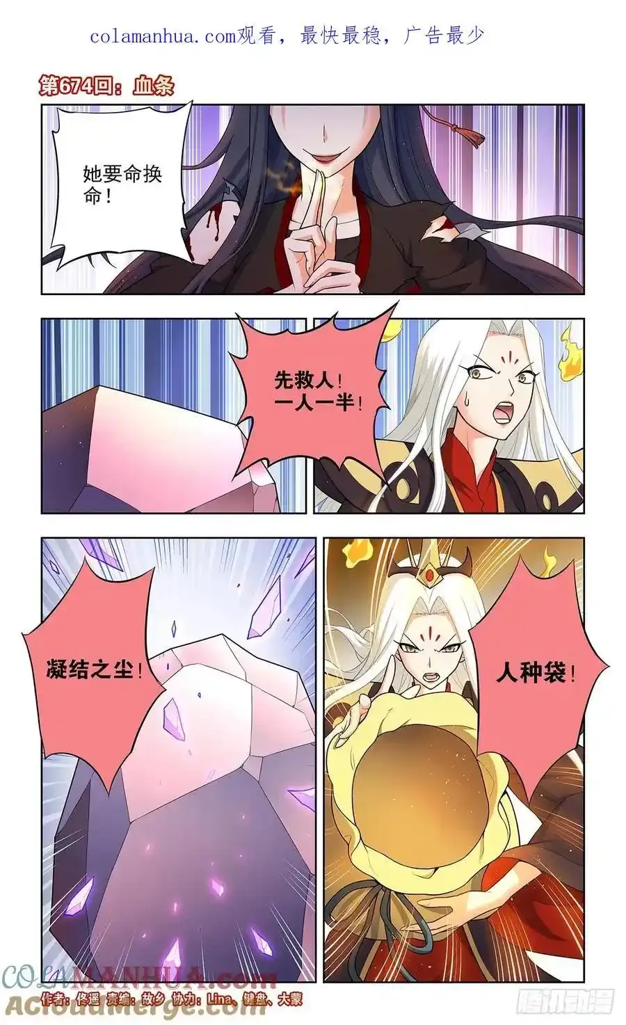 673，银鸾VS黄晓烟6 第23页
