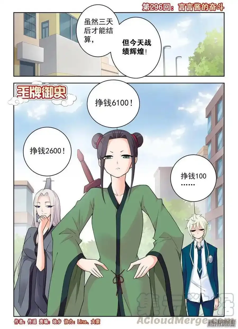 296,言言酱的奋斗 第1页