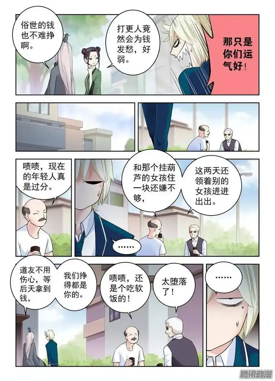 296,言言酱的奋斗 第2页