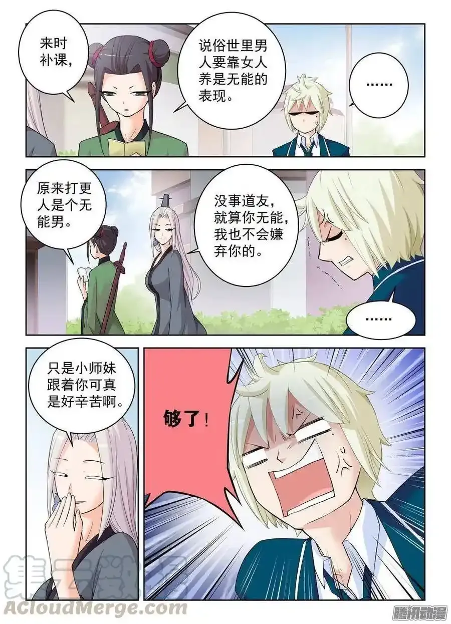 296,言言酱的奋斗 第3页