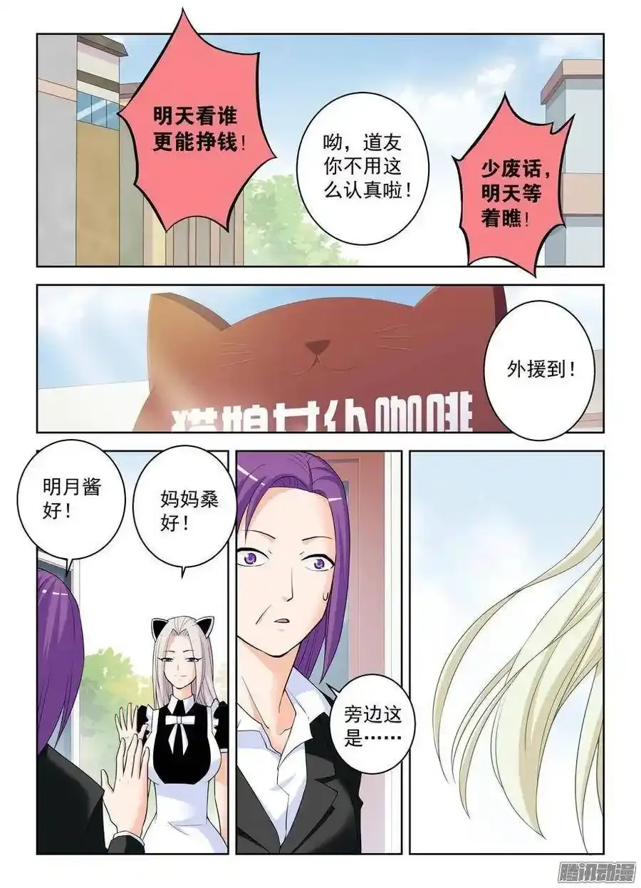 296,言言酱的奋斗 第4页