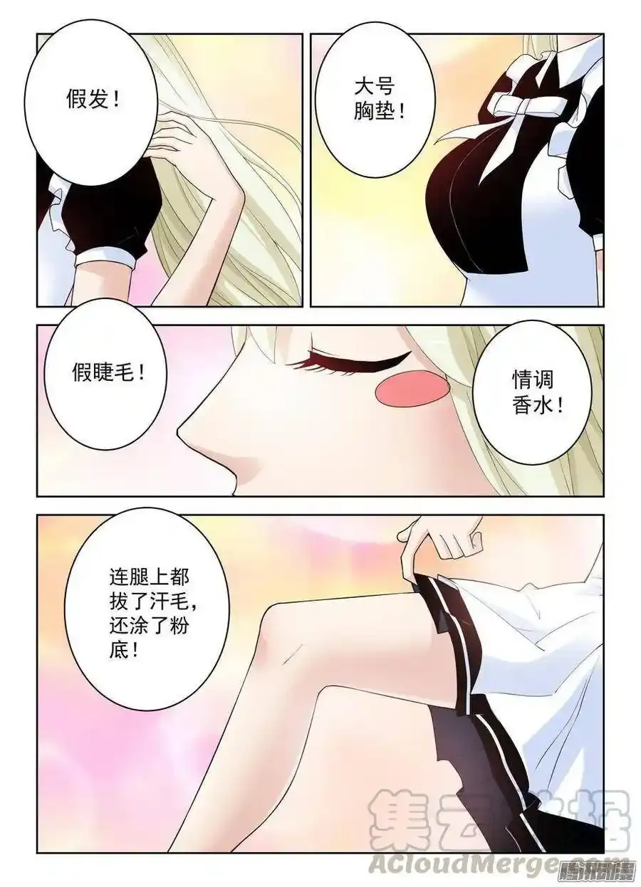 296,言言酱的奋斗 第5页