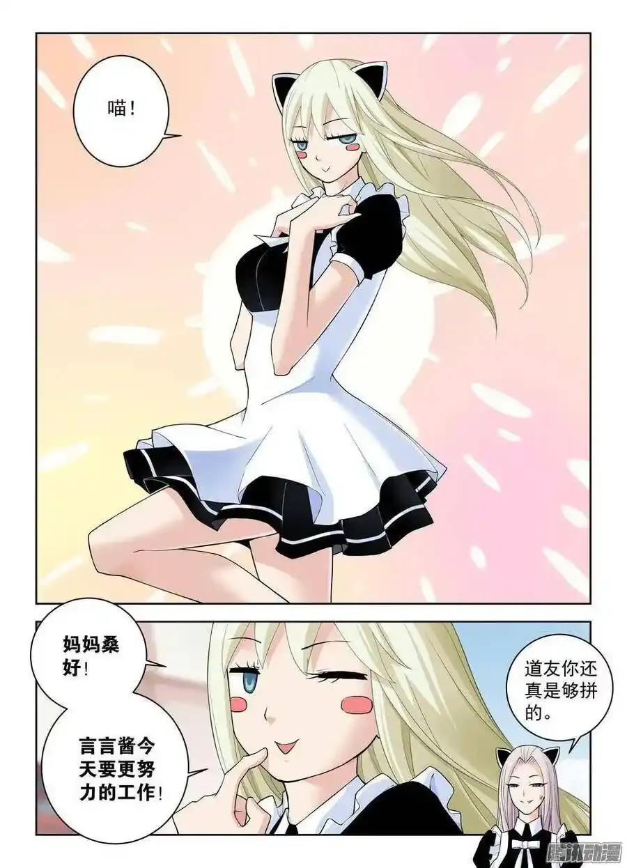 296,言言酱的奋斗 第6页