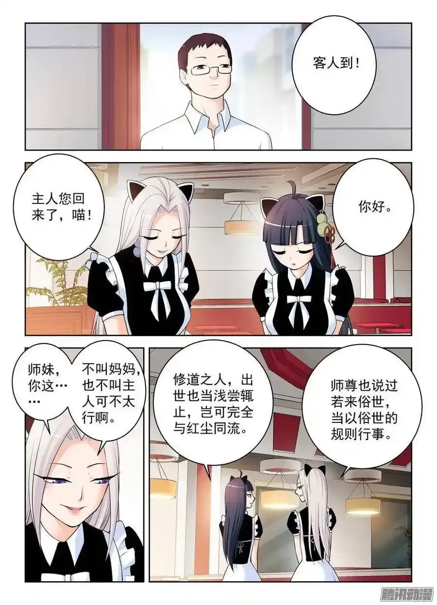 296,言言酱的奋斗 第8页