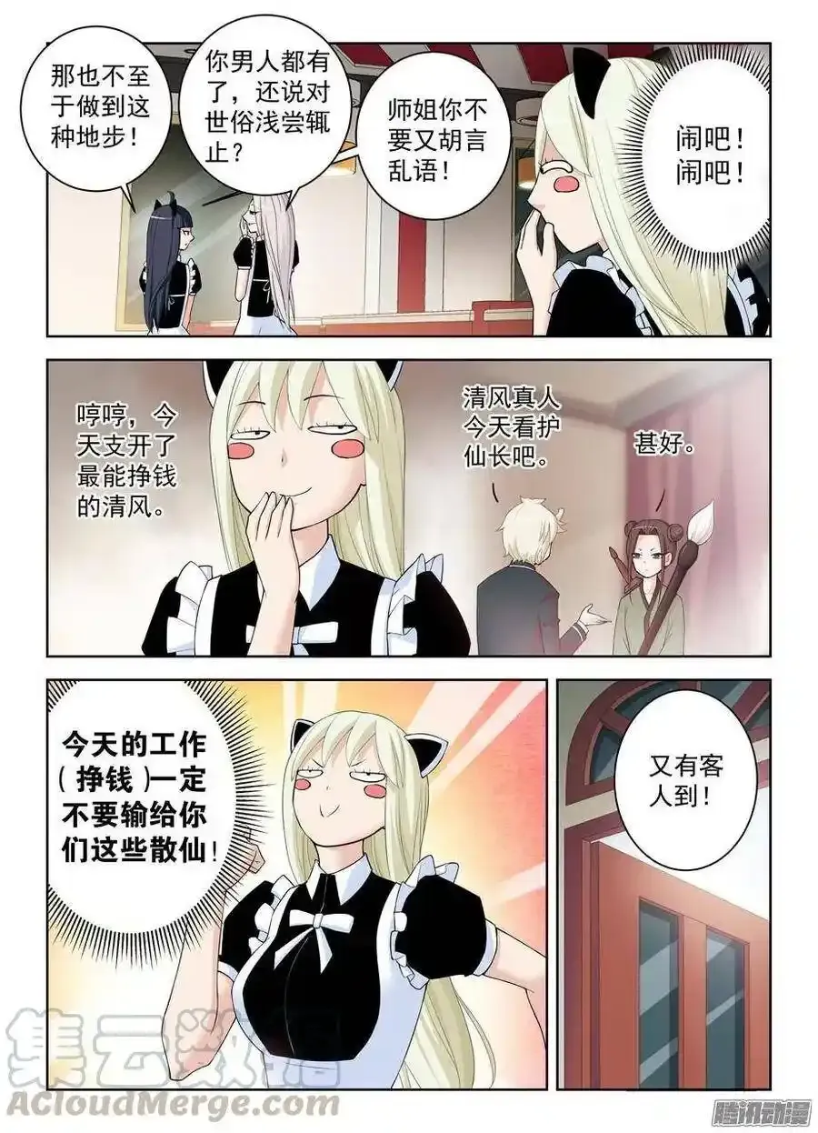 296,言言酱的奋斗 第9页