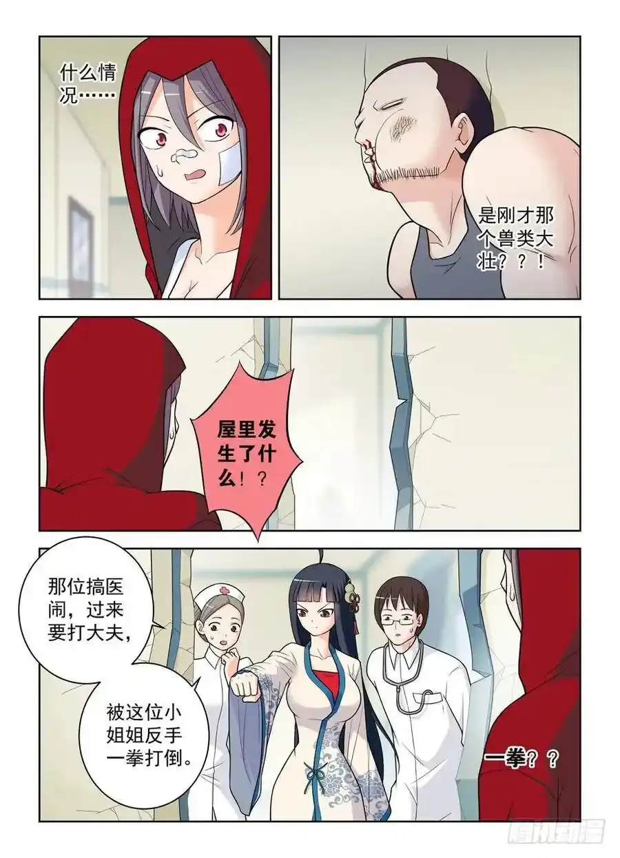 477,这医院护士小姐姐挺多呢 第6页