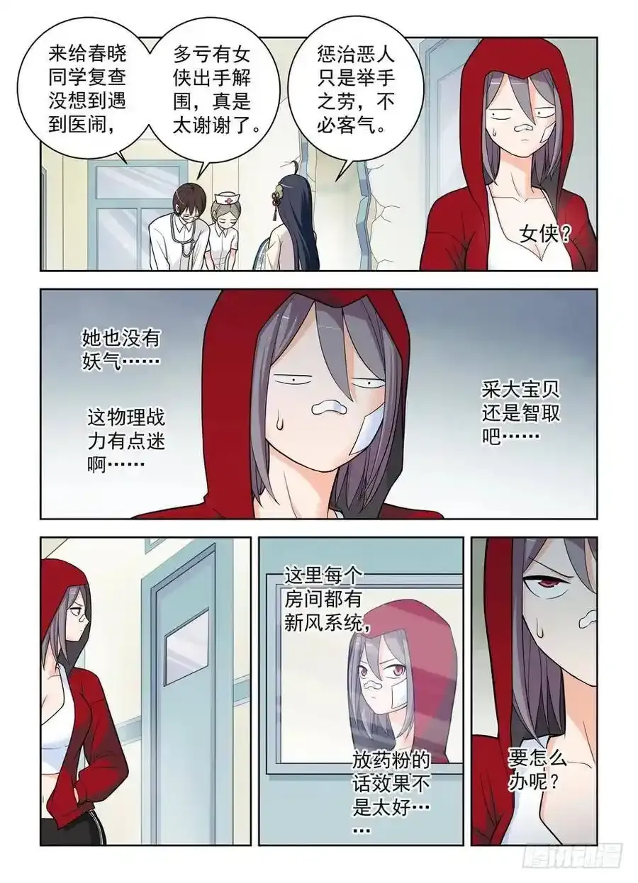 477,这医院护士小姐姐挺多呢 第8页