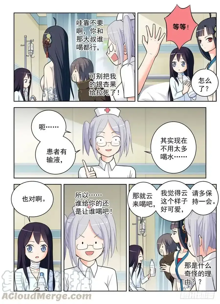 477,这医院护士小姐姐挺多呢 第13页