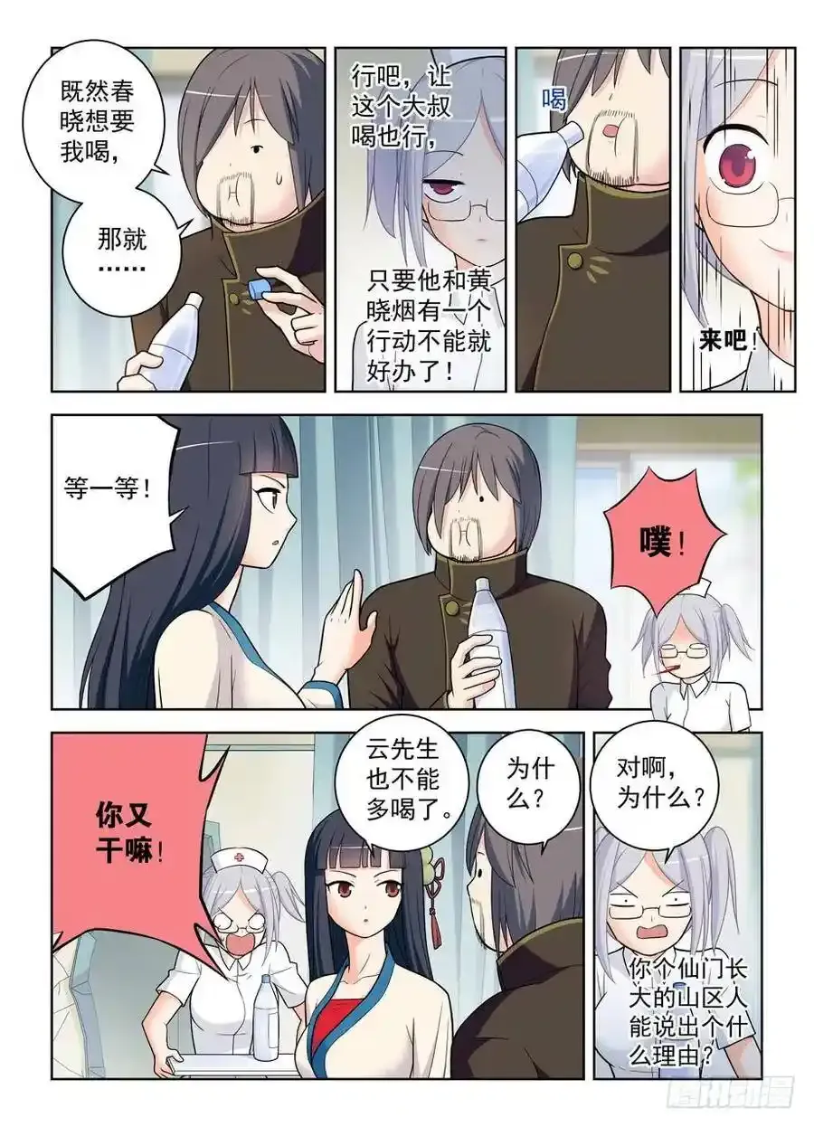 477,这医院护士小姐姐挺多呢 第14页