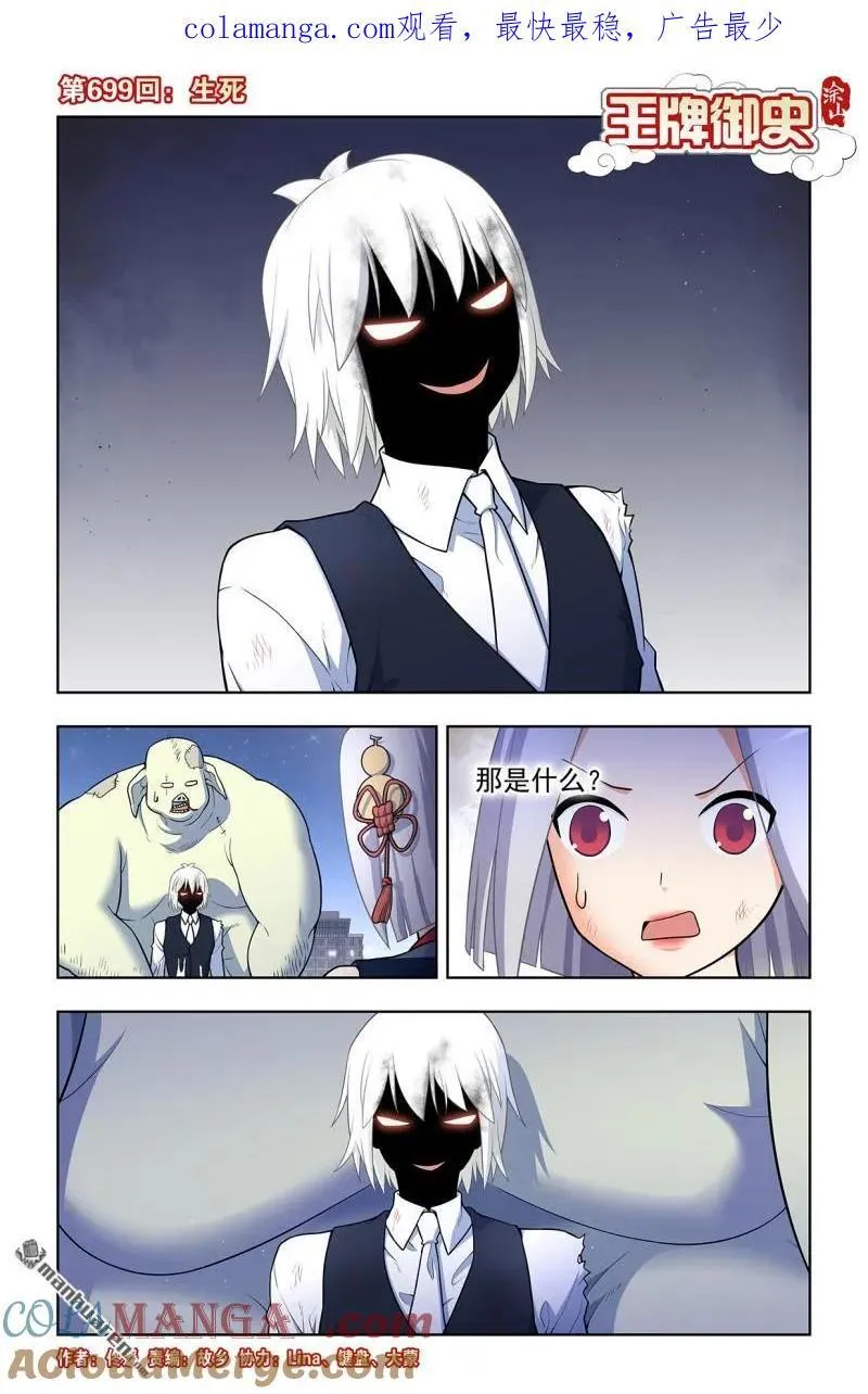 第699回 生死 第1页