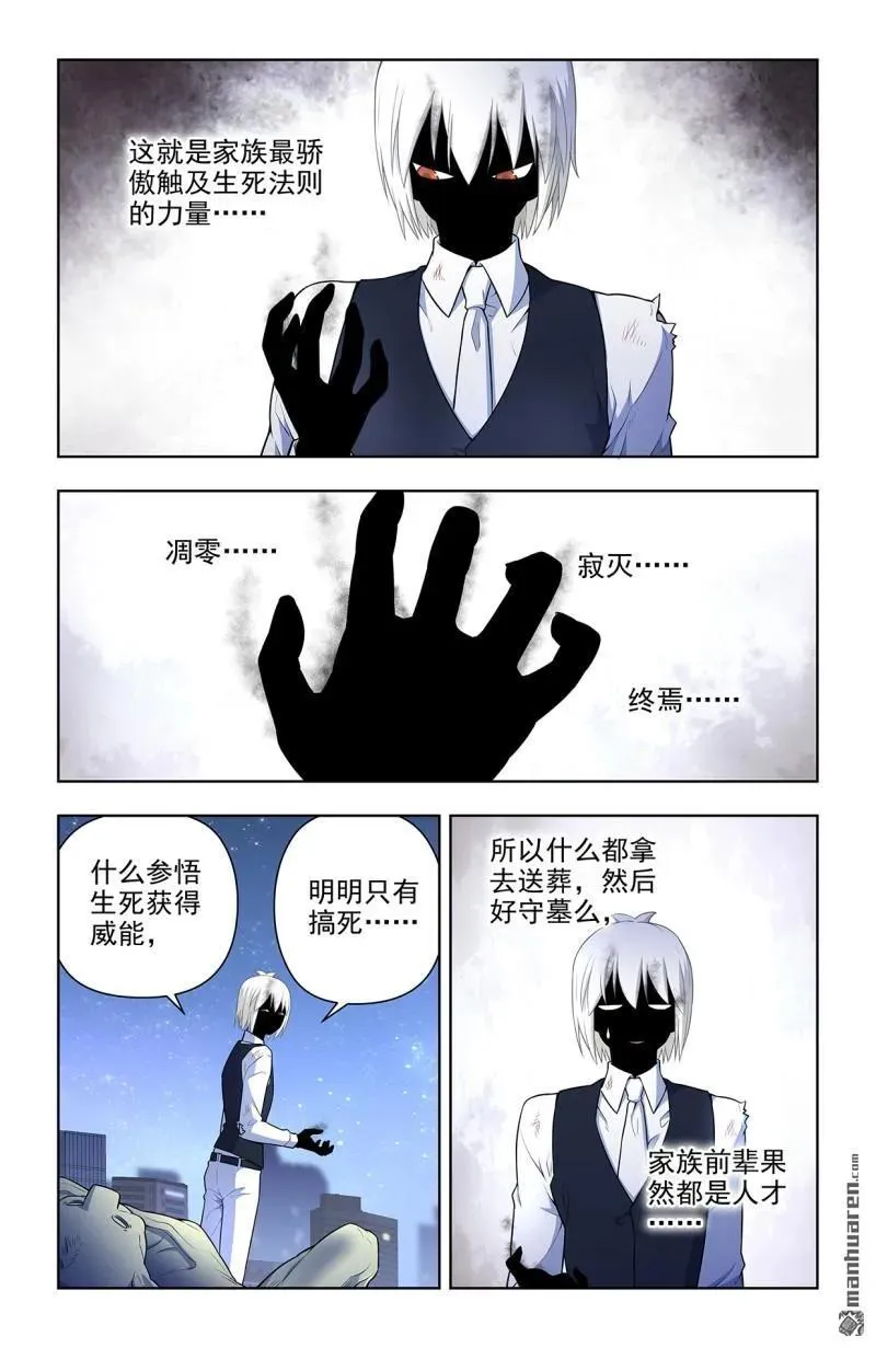 第699回 生死 第4页