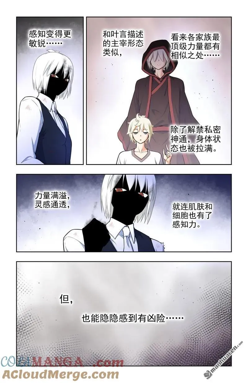 第699回 生死 第5页