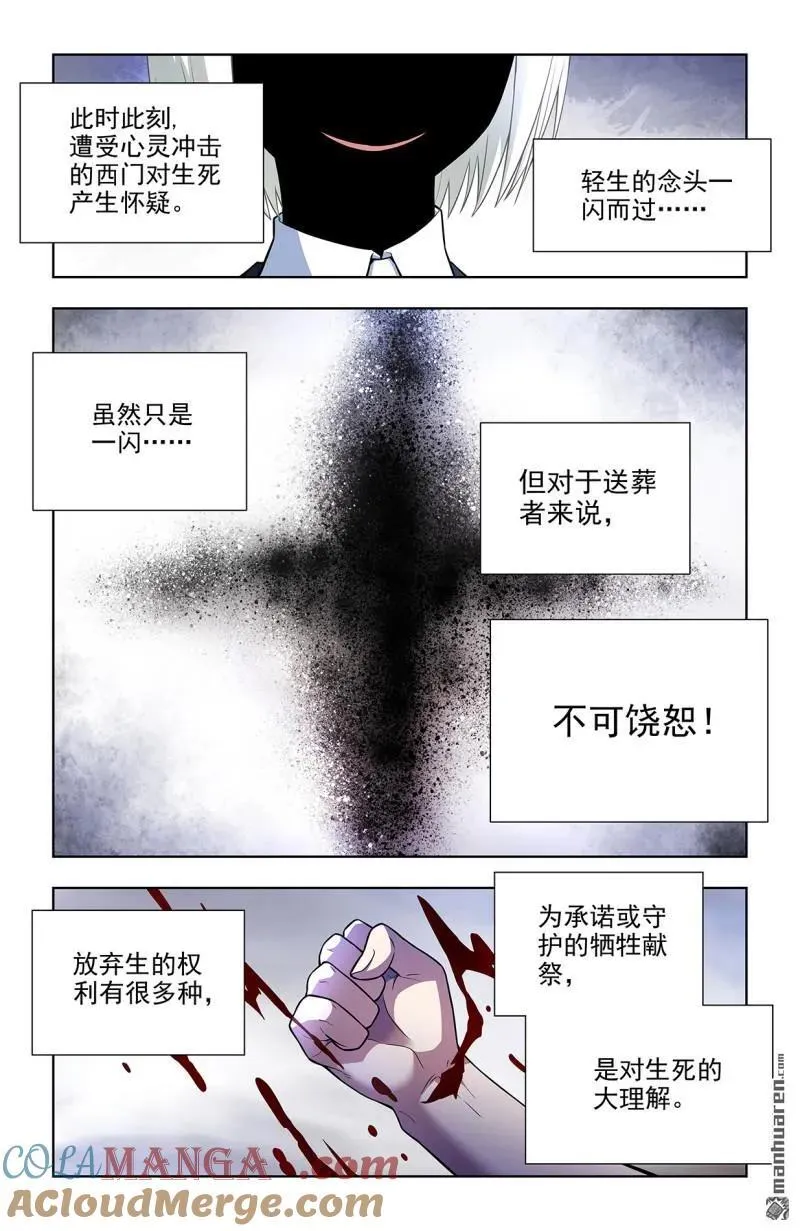 第699回 生死 第19页
