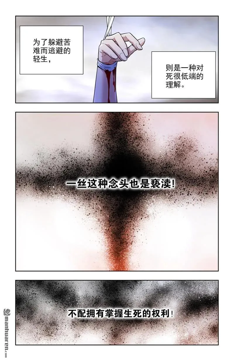 第699回 生死 第20页