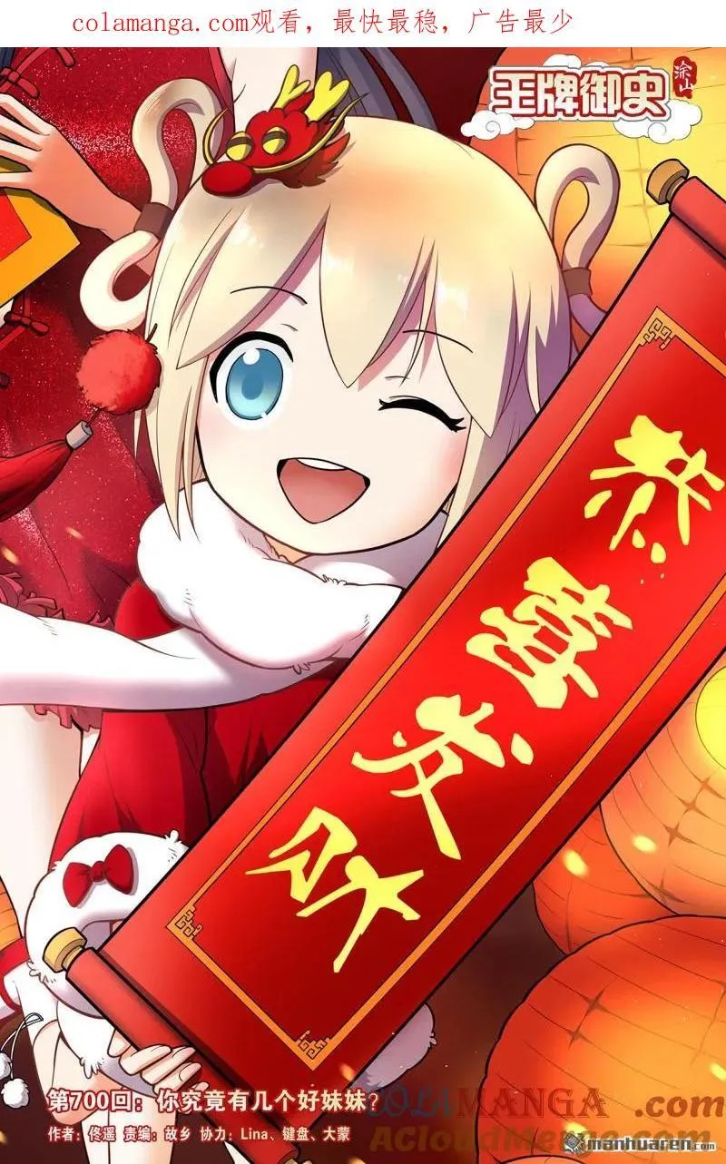 第700回 你究竟有几个好妹妹？ 第1页