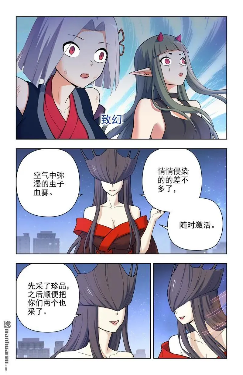 第700回 你究竟有几个好妹妹？ 第8页