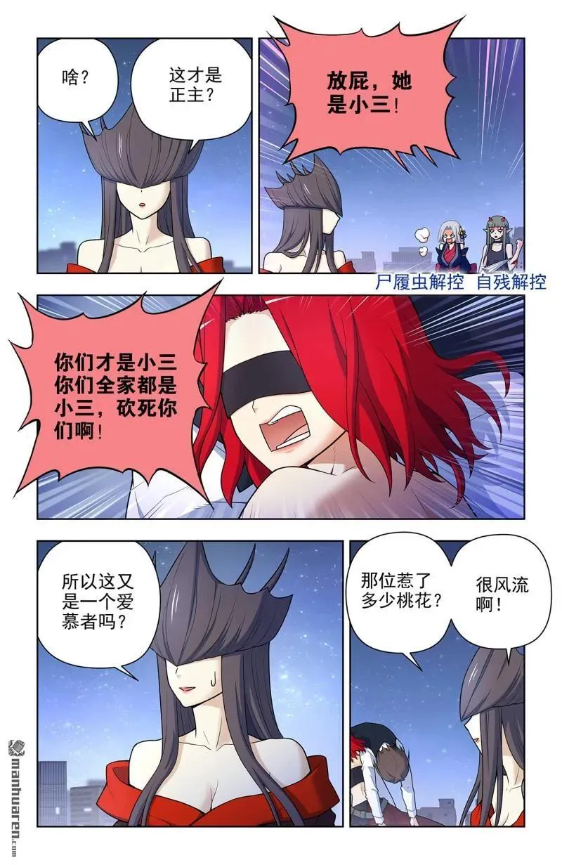 第700回 你究竟有几个好妹妹？ 第10页